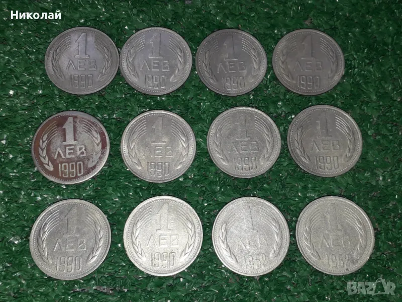 лот от 12 броя соц монети по 1 лев 1962 и 1990г., снимка 1