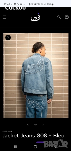 808vision Jacket Denim Яке Деним, снимка 1