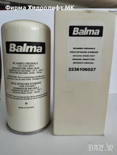 Сепараторен филтър BALMA 2236106027/9056943 за винтов компресор, снимка 1