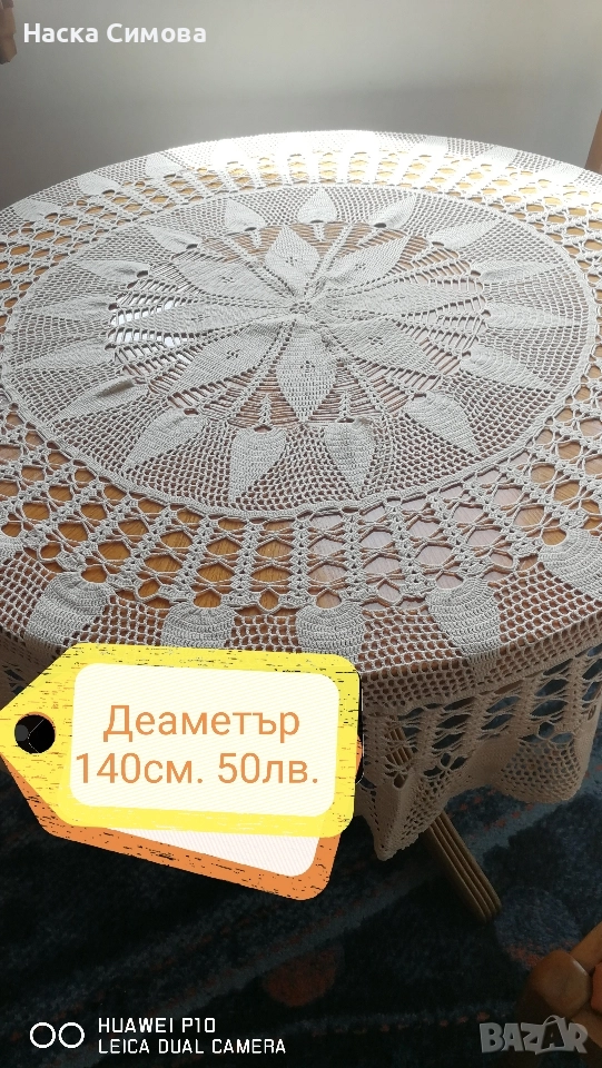 Покривки за кръгла маса и спалня , снимка 1