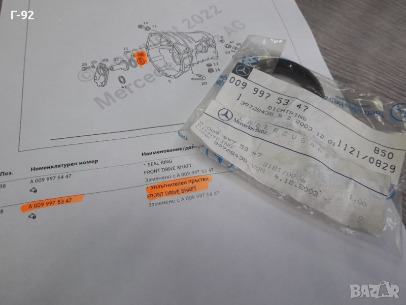 A0099975347**NEU**MERCEDES-BENZ**СЕМЕРИНА ЗА СКОРОСТНА КУТИЯ**, снимка 1