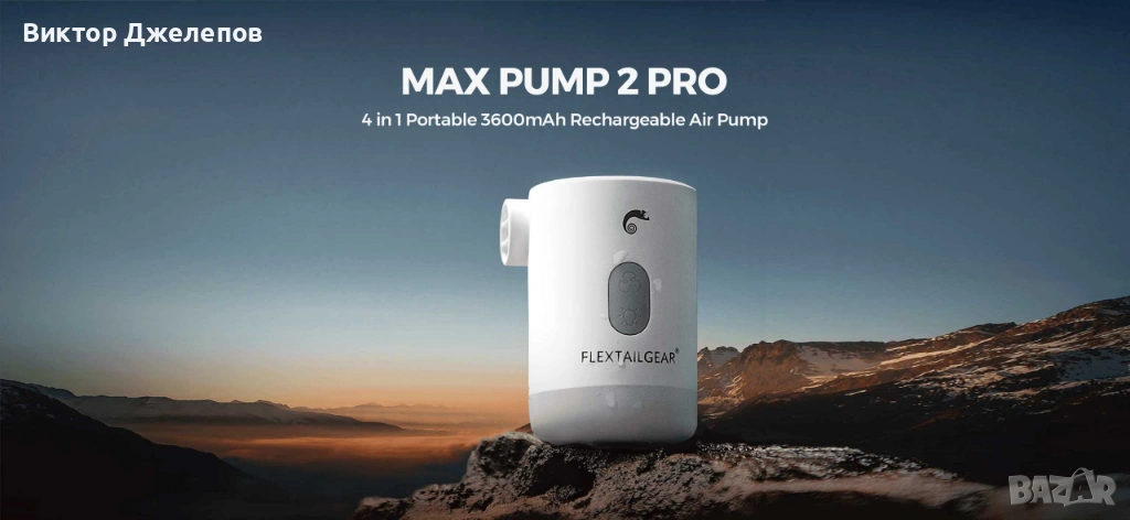 Flextail Max Pump 2 Pro – Помпа за дюшеци, Лампа и Батерия (НОВА), снимка 1
