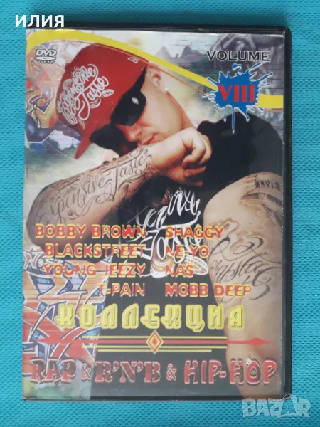 Сборник Rap & R'N'B & Hip-Hop (DVD-Video)(Double Sided), снимка 1