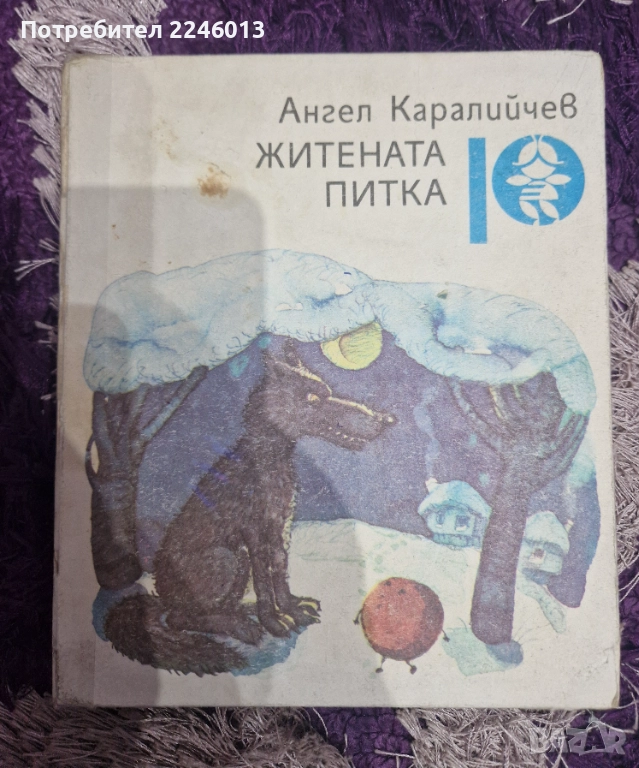 Сборници с Приказки, снимка 1