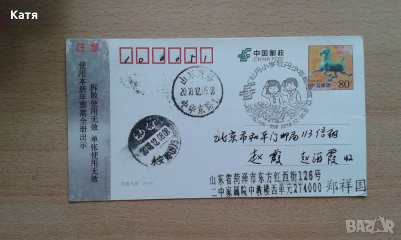 Пощенска картичка - Китай, снимка 1
