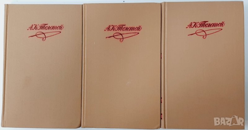 Собрание сочинений в четырех томах.Том 1,3,4. А. К. Толстой(5.6), снимка 1