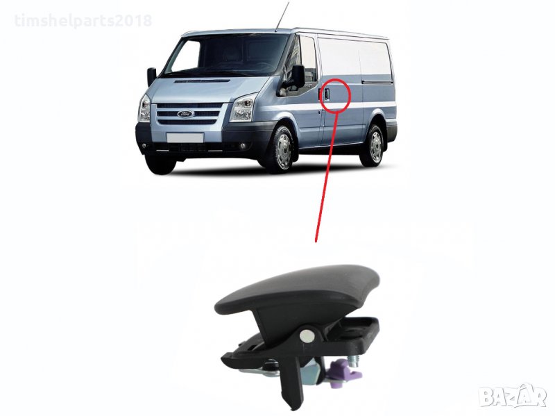 Външна дръжка ЛЯВА плъзгаща врата за Ford Transit 2000-2013, снимка 1