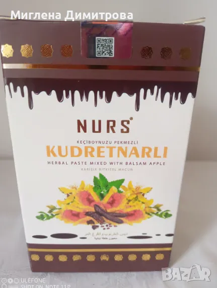 НУРС БИЛКОВА ПАСТА ПРИ ЯЗВА НА СТОМАХА С РОЖКОВА МЕЛАСА И ГОРЧИВ ПЪПЕШ 400 г, снимка 1