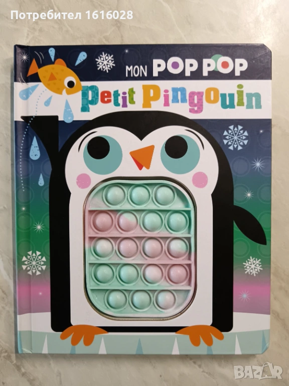 Интерактивна книжка Малък пингвин с Попит коремче за релакс., снимка 1