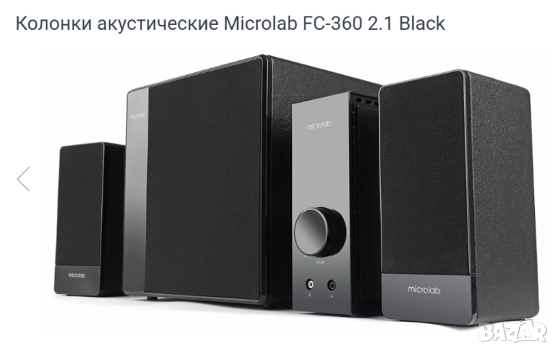 Аудиосистема Microlab FC 360, 2.1, 54W, снимка 1