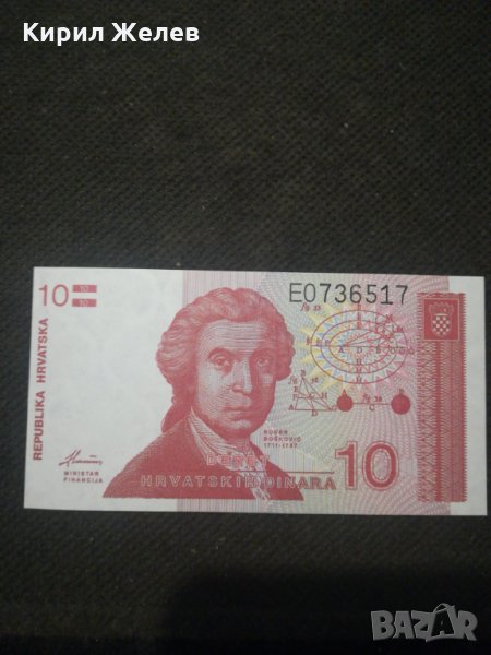 Банкнота Хърватска - 12148, снимка 1
