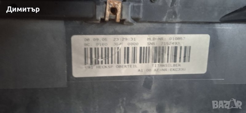 Трети стоп  за БМВ е 91, снимка 1