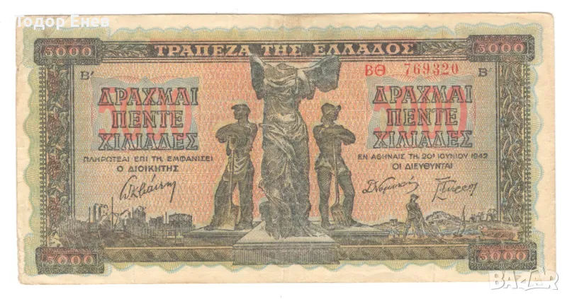 Greece-5000 Drachmai-1942-P# 119a.1-George II-Paper, снимка 1