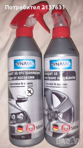 ПРЕПАРАТИ за ПОЧИСТВАНЕ на ДЖАНТИ и СЛЕДИ от НАСЕКОМИ по Автомобила и в Дома , снимка 1