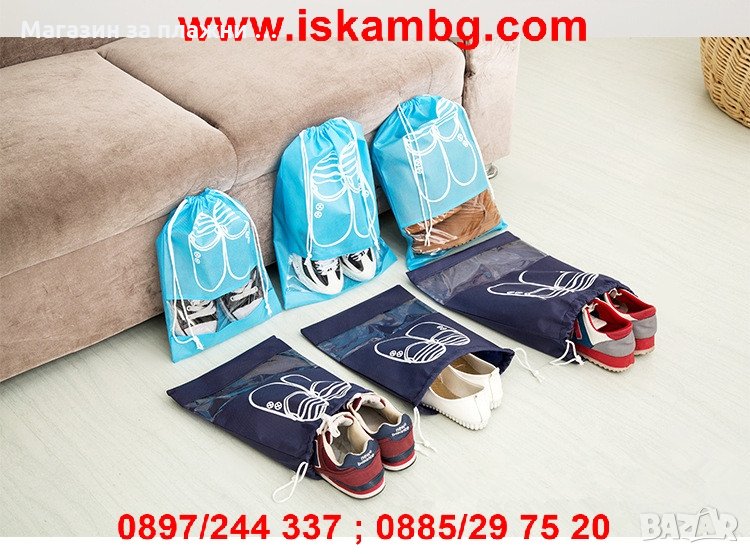 Чанта-калъф за обувки - код 1934, снимка 1