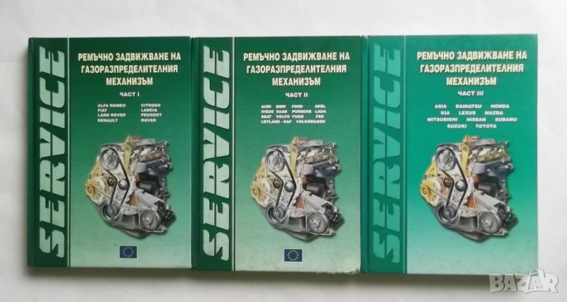 Книга Ремъчно задвижване на газоразпределителния механизъм. Част 1-3 2000 г. Автомобили, снимка 1