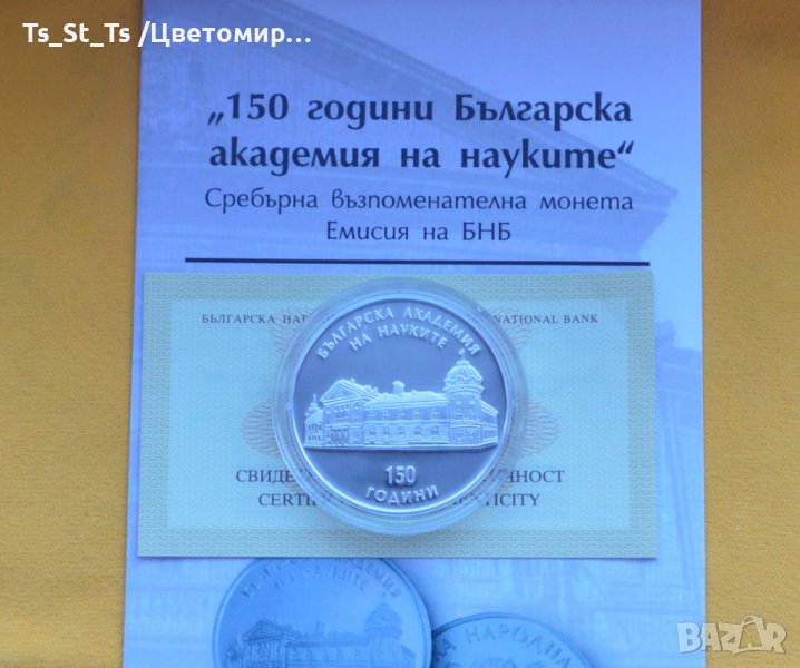 10 лева 2019 година 150 г. Българска академия на науките БАН, снимка 1