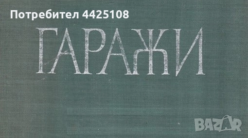 Давам под наем, снимка 1