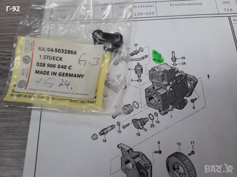 028906040C**NEU**VAG**ДАТЧИК ЗА ТЕМПЕРАТУРАТА НА ГОРИВОТО**, снимка 1