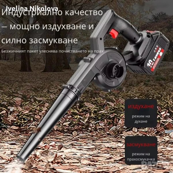 Безжична вентилаторна прахосмукачка 2 в 1 – Издухване и Всмукване с Мощна 21V Батерия, снимка 1