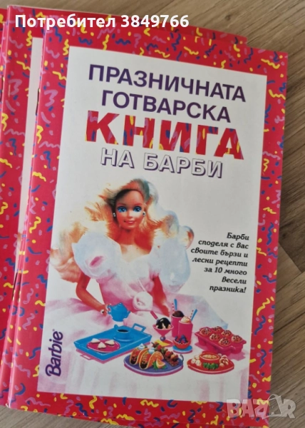 книга на барби с рецепти  нова , снимка 1