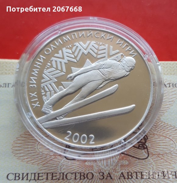 10 лева 2001 година Зимни Олимпийски  игри, Ски Скок.  , снимка 1