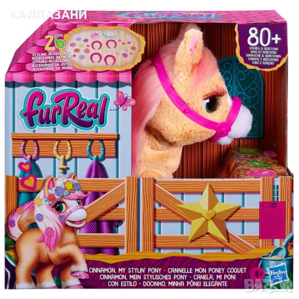 HASBRO FUR REAL Моето стилно пони Cinnamon F4395, снимка 1