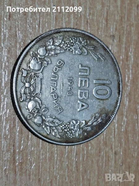 Сребърна монета от 1943г, снимка 1