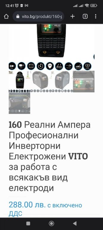 Продавам инверторен електрожен VitoММА160Y-160А в Други инструменти в гр.  Стара Загора - ID39112106 — Bazar.bg
