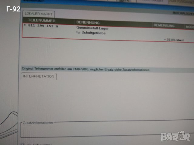 811399151B**NEU**AUDI**VAG**AUDI 80,PASSAT, 1980-1988Тампон, ръчна скоростна кутия, снимка 4 - Части - 32301422