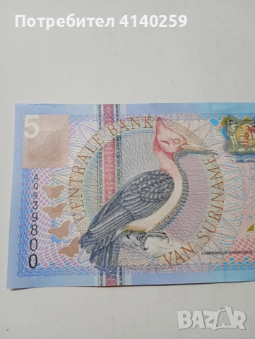 СУРИНАМИ БАНКНОТА 5 ГУЛДЕНА 2000 Г , снимка 4 - Нумизматика и бонистика - 52676527