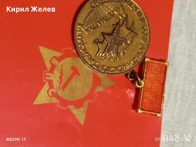 Значка ПЪРВЕНЕЦ в СОЦИАЛИСТИЧЕСКОТО СЪРЕВНОВАНИЕ 73951, снимка 7 - Антикварни и старинни предмети - 52201384