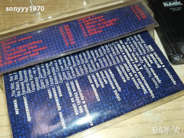 САШО РОМАН-БМК ОРИГИНАЛНА КАСЕТА 0807250858, снимка 5 - Аудио касети - 50945727