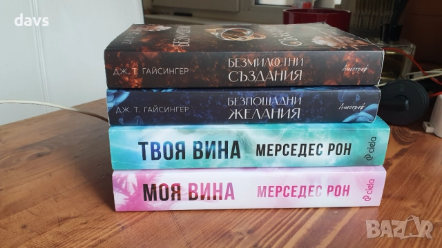 Съвременни романи - като нови, снимка 11 - Художествена литература - 52796513