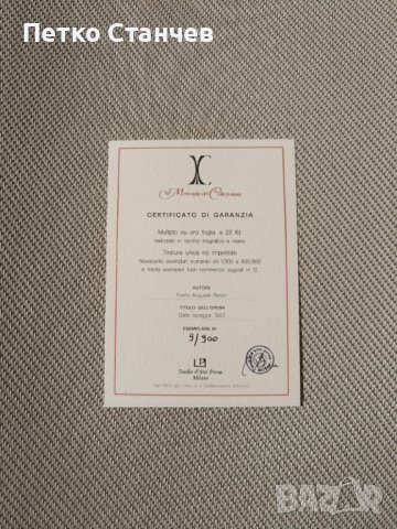 Картина Огюст Реноар 1/900 в света, 22 карата злато, снимка 5 - Картини - 44118846