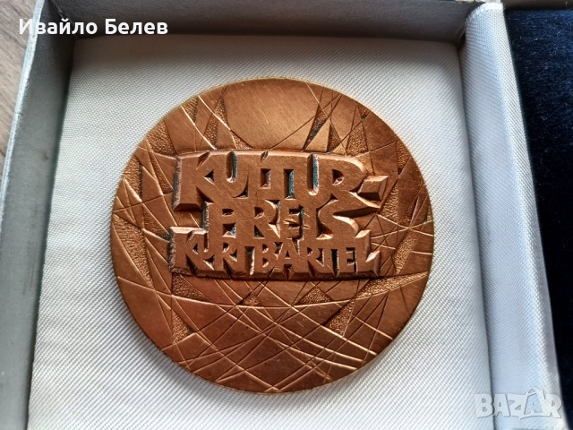 Награда за култура на окръг Карл Маркс, Германия