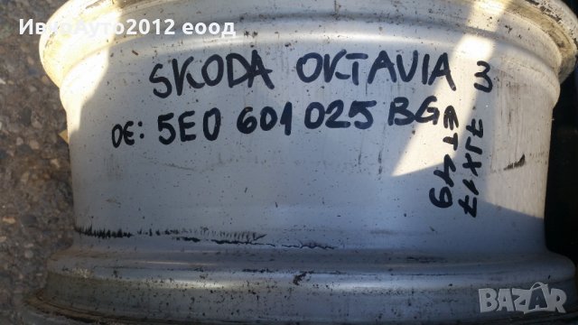 Джанта алуминиева 17 SKODA OKTAVIA 3 оригинална 1 бр. , снимка 6 - Гуми и джанти - 27029390