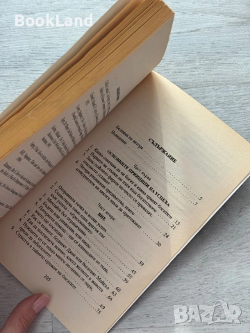 Какво знаят богатите & защо го пазят в тайна | Брайън Шер , снимка 12 - Художествена литература - 53437754