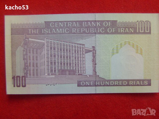 Банкнота-Иран 100 риала 2005 г.UNC, снимка 2 - Нумизматика и бонистика - 32687742