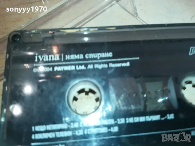 ИВАНА НЯМА СПИРАНЕ-ОРИГИНАЛНА КАСЕТА 2310241447, снимка 12 - Аудио касети - 47690602