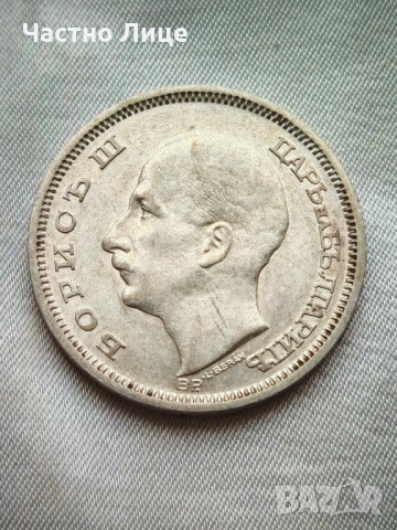 AU56+ ТОП КАЧЕСТВО! Сребърна Българска Монета 50 Лева 1930 г, снимка 2 - Нумизматика и бонистика - 53324131