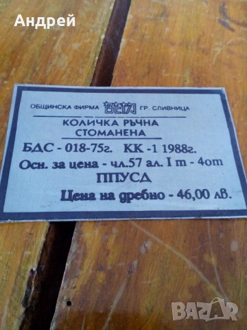 Стара лепенка Ръчна Стоманена Количка, снимка 2 - Други ценни предмети - 28680631