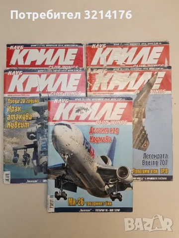 Клуб „Криле“ Бр. 2 / 2022 – Колектив, снимка 5 - Списания и комикси - 51367066