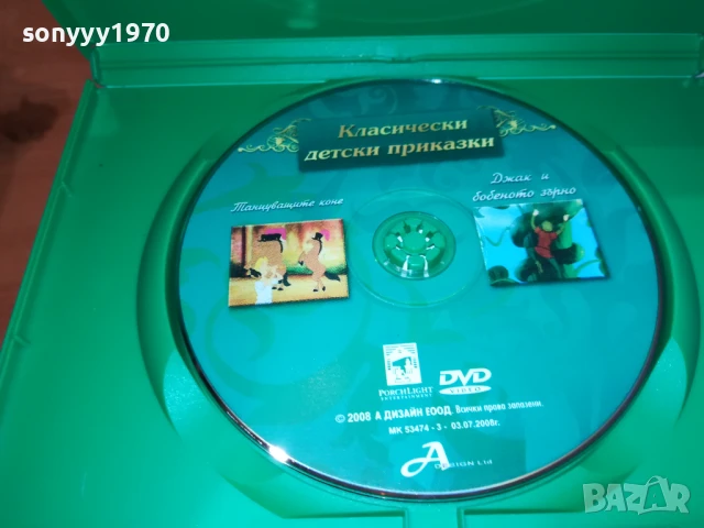 КЛАСИЧЕСКИ ДЕТСКИ ПРИКАЗКИ ДВД 1206250608, снимка 2 - DVD филми - 50636908