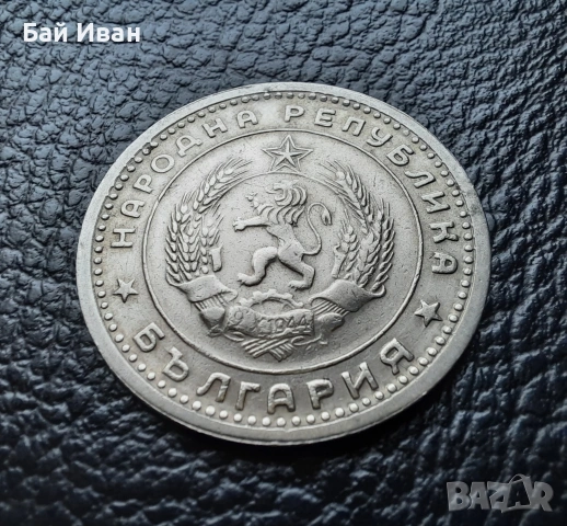 Монета 1 лев 1960 г. България - изчерпана от БНБ, снимка 14 - Нумизматика и бонистика - 39458587