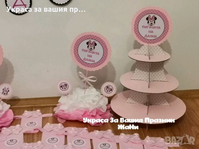Украса За бебешка погача на тема Мини Маус в розово * надпис *стойка за мъфини и сладки * украса За , снимка 3 - Други - 32621332