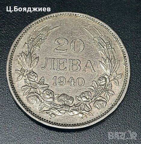 2 монети - 20 лева и 50 лева, 1940 г., снимка 3 - Нумизматика и бонистика - 43317782