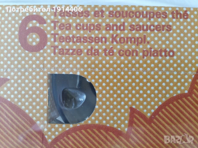 Чаши за кафе или чай, дуралекс, 6 бр., , снимка 10 - Сервизи - 46462968