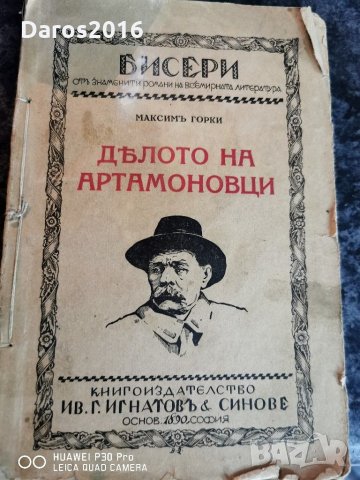 Книга на Максим Горки 1890 г, снимка 2 - Колекции - 28653568