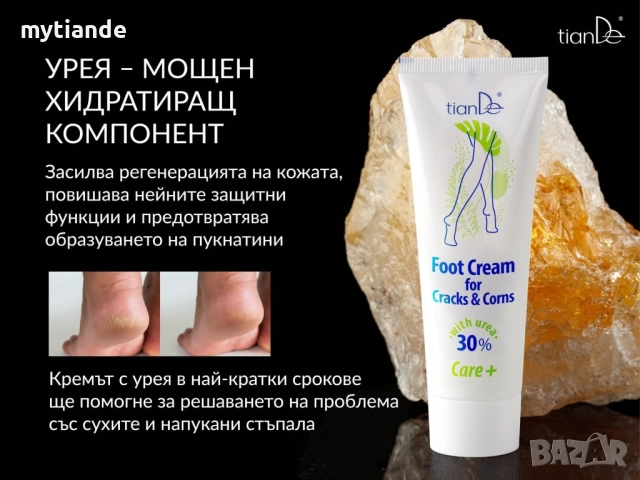 Крем за напукани пети и мазоли с Урея, снимка 4 - Козметика за тяло - 52265777